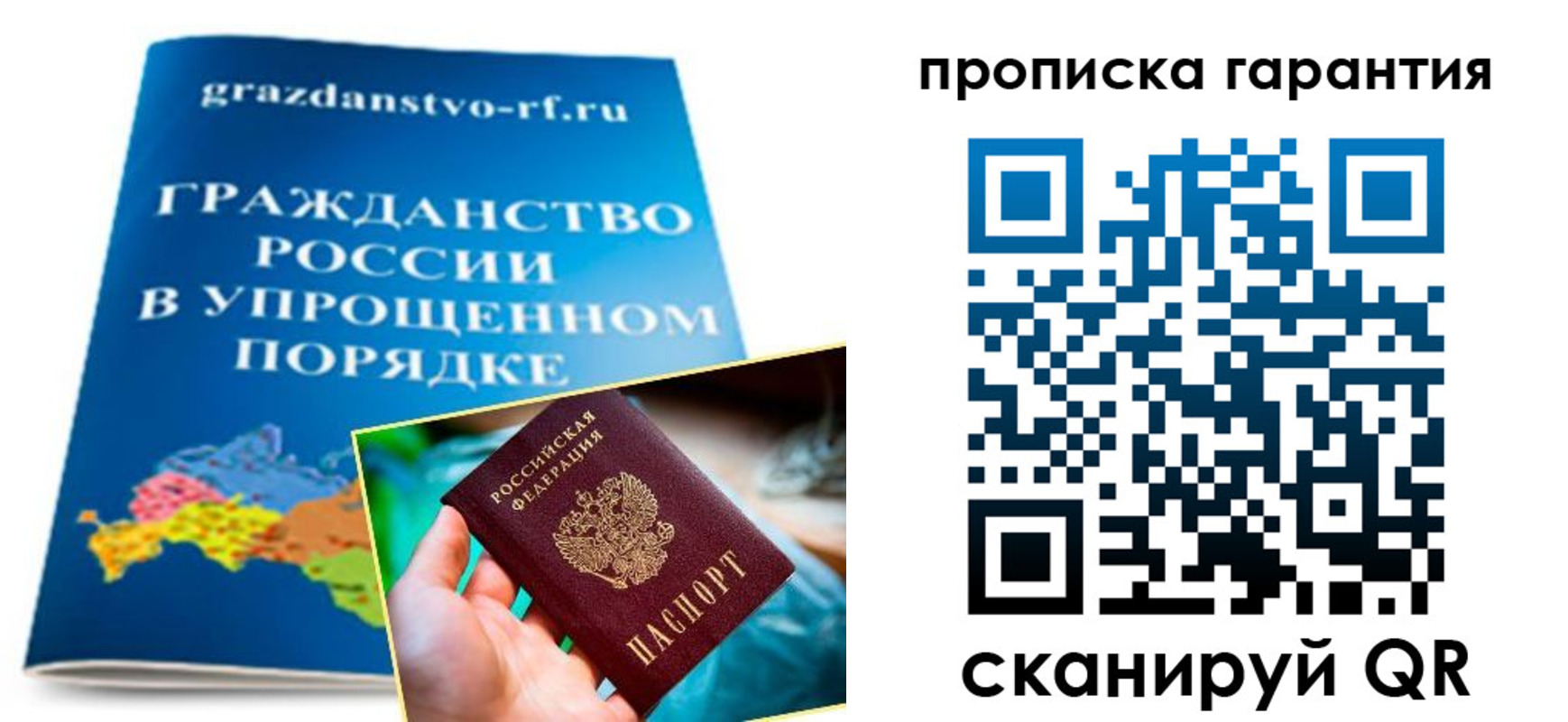 временная регистрация для всех в Бахчисарае