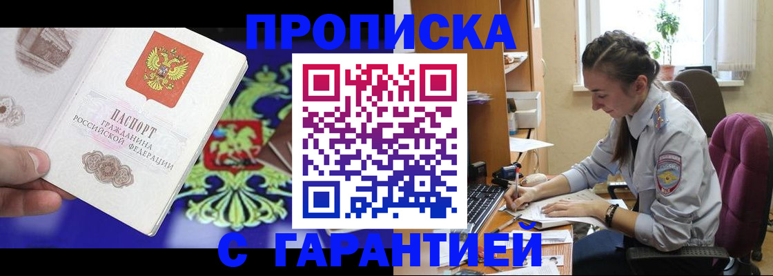 прописка штамп в Бахчисарае