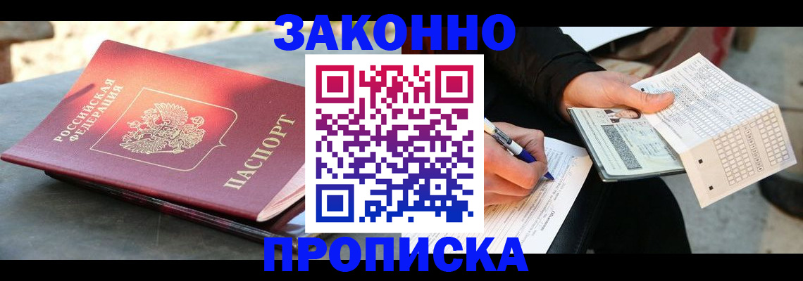 временная регистрация для школы в Бахчисарае
