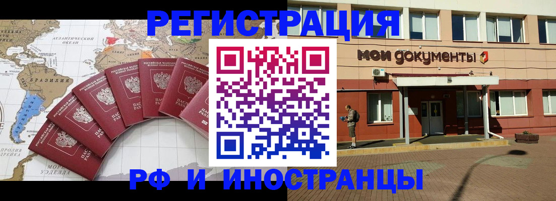 прописка регистрация в Бахчисарае