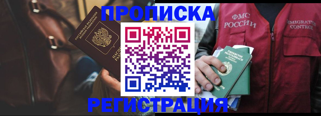 прописка ребенка в Бахчисарае