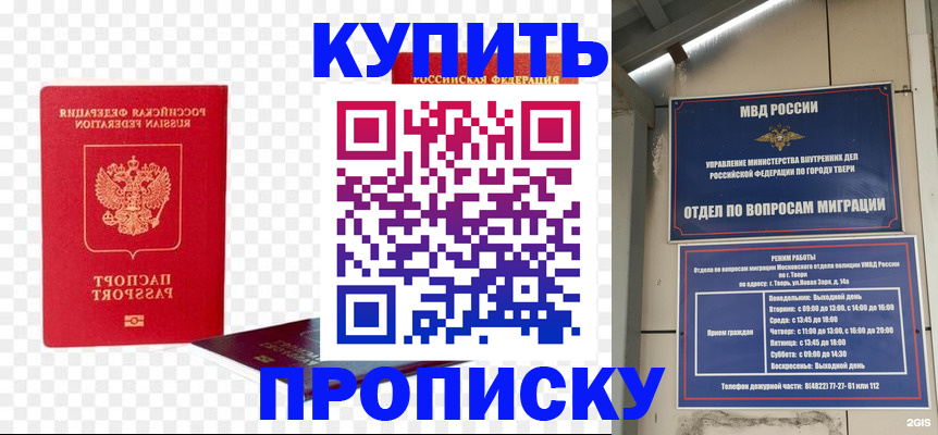 купить прописку в Бахчисарае