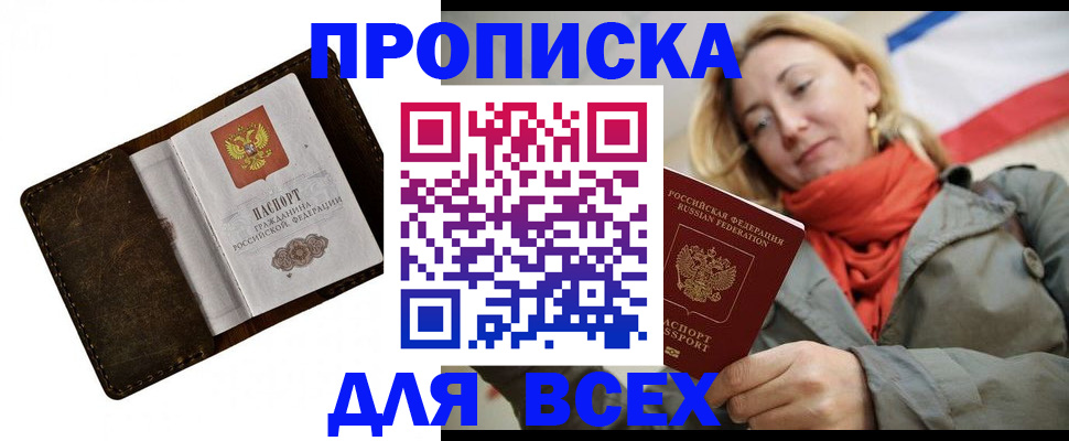 прописка в квартире в Бахчисарае