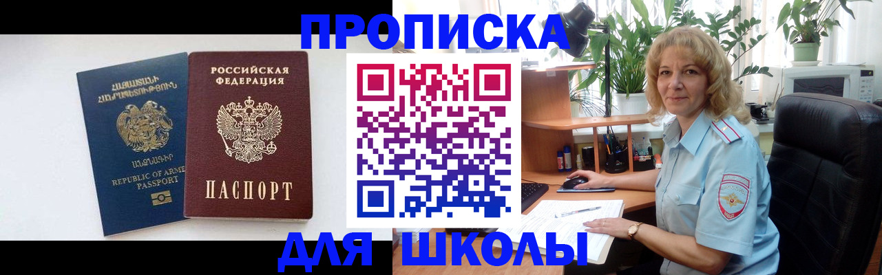 прописка в квартире в Бахчисарае